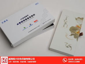 威海印刷廠選擇指南 以恒大彩印為例，探討其他印刷品印制與報價策略